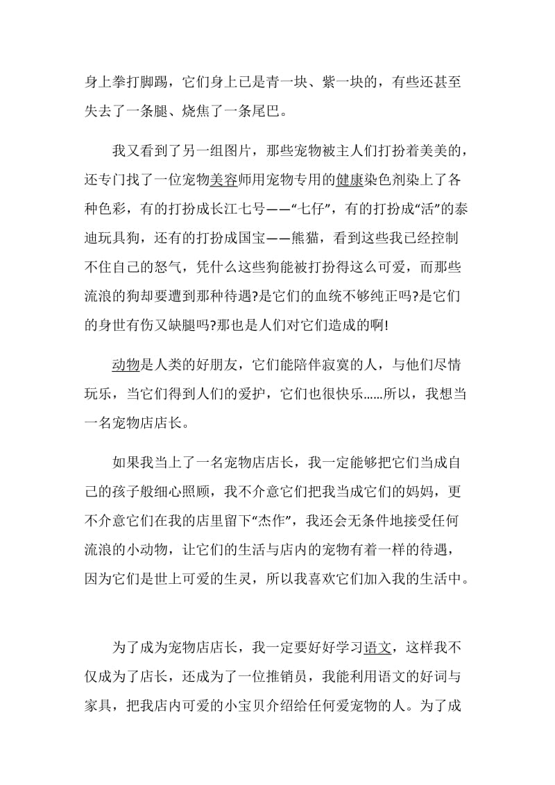 2020我的理想演讲稿3分钟精选5篇.doc_第2页