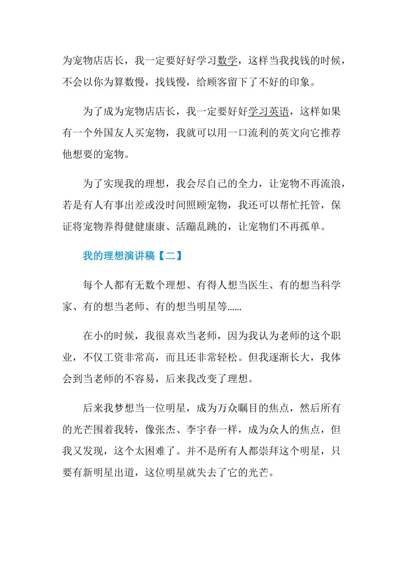 2020我的理想演讲稿3分钟精选5篇.doc_第3页