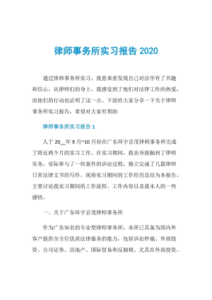 律师事务所实习报告2020.doc