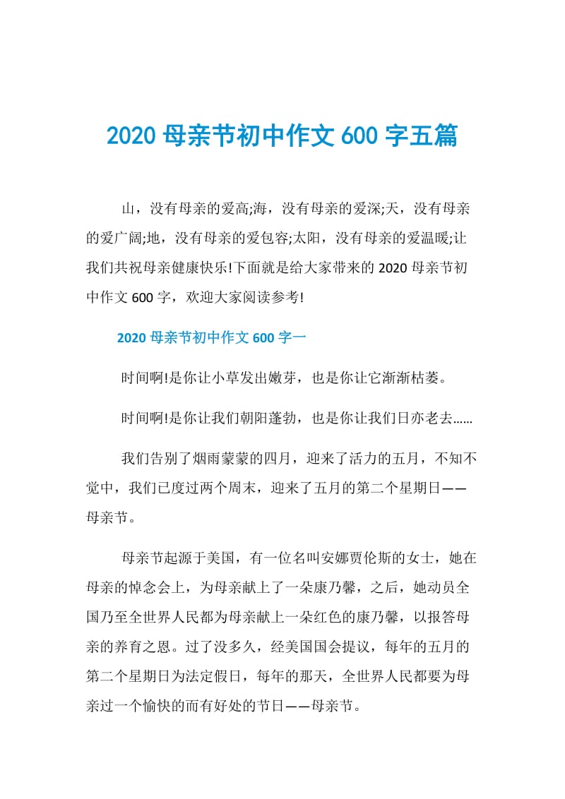 2020母亲节初中作文600字五篇.doc_第1页