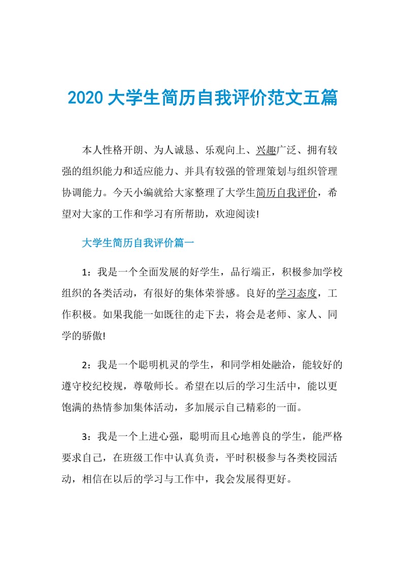 2020大学生简历自我评价范文五篇.doc_第1页