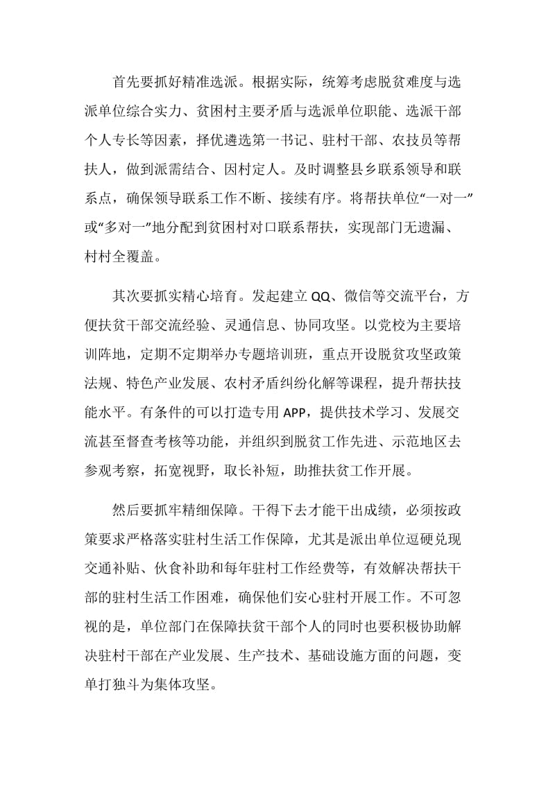 对脱贫攻坚的认识和体会范文2020.doc_第2页