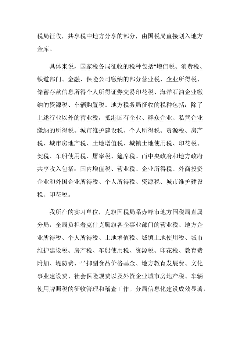 国税局关于2020实习总结报告.doc_第2页