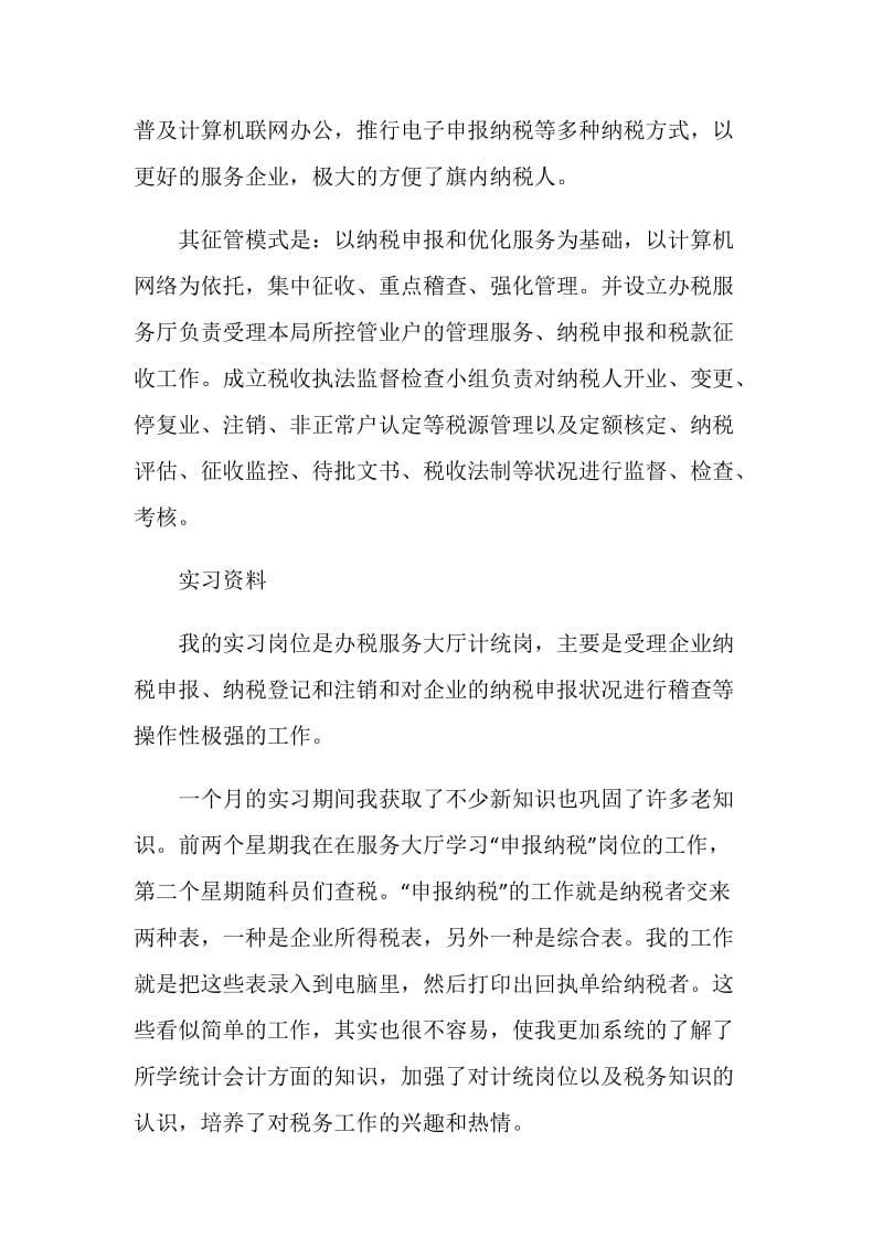 国税局关于2020实习总结报告.doc_第3页