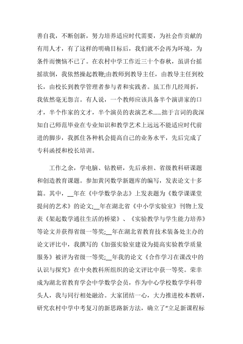 数学教师述职报告范文大全【五篇】.doc_第2页