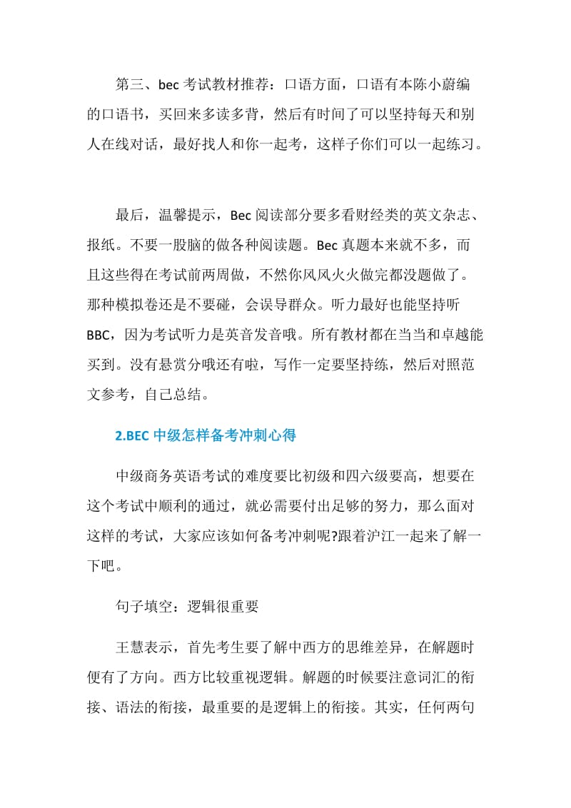 BEC教材介绍及考试心得.doc_第2页