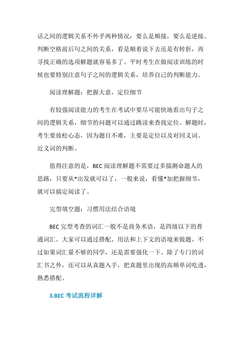 BEC教材介绍及考试心得.doc_第3页