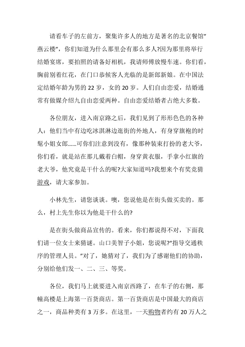 上海南京路的导游词范文.doc_第2页