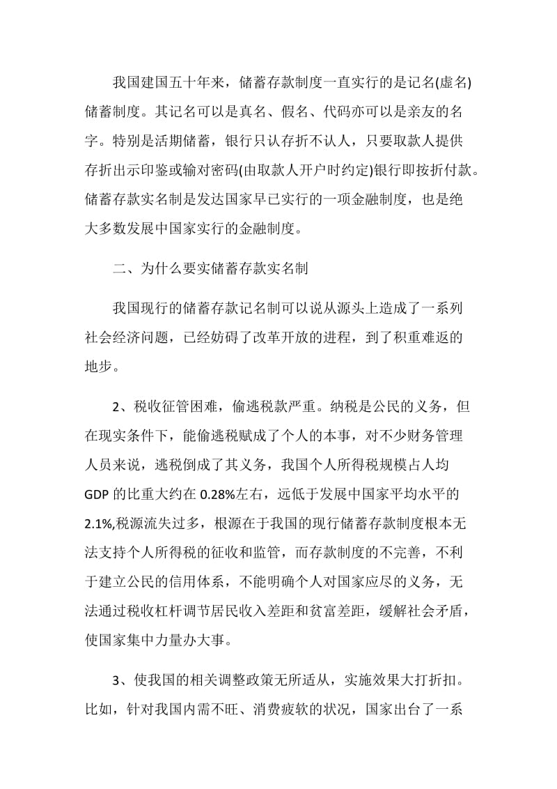 工商银行2020年度实习总结报告最新篇.doc_第2页