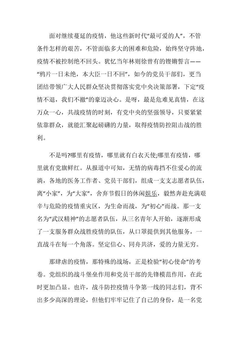 2020开学抗疫第一课学习心得最新范文5篇.doc_第2页