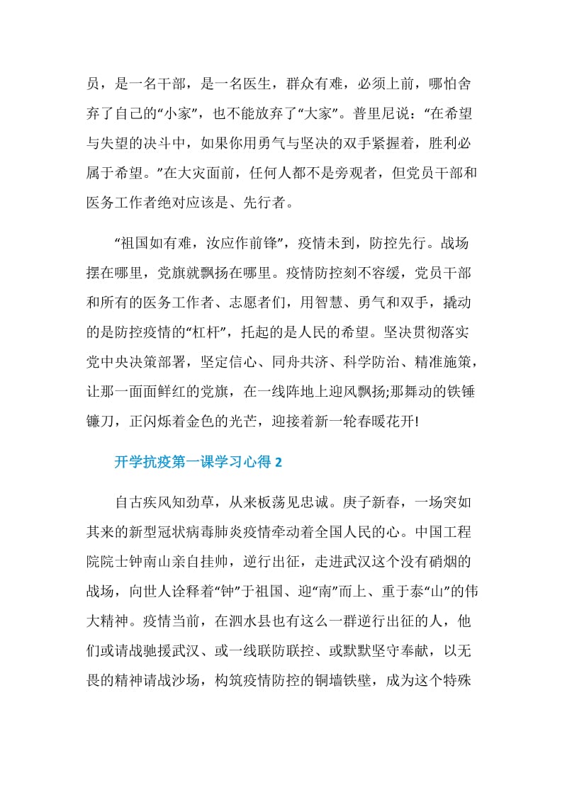 2020开学抗疫第一课学习心得最新范文5篇.doc_第3页