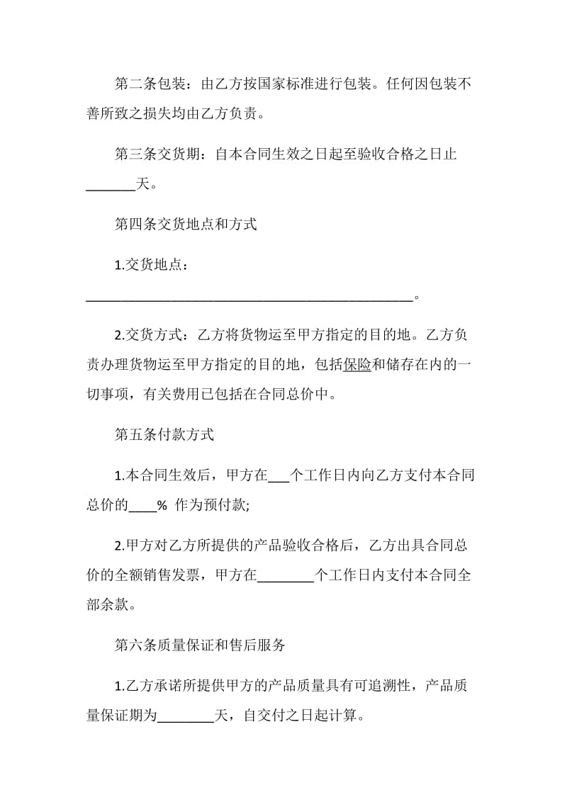 销售合同.doc_第2页