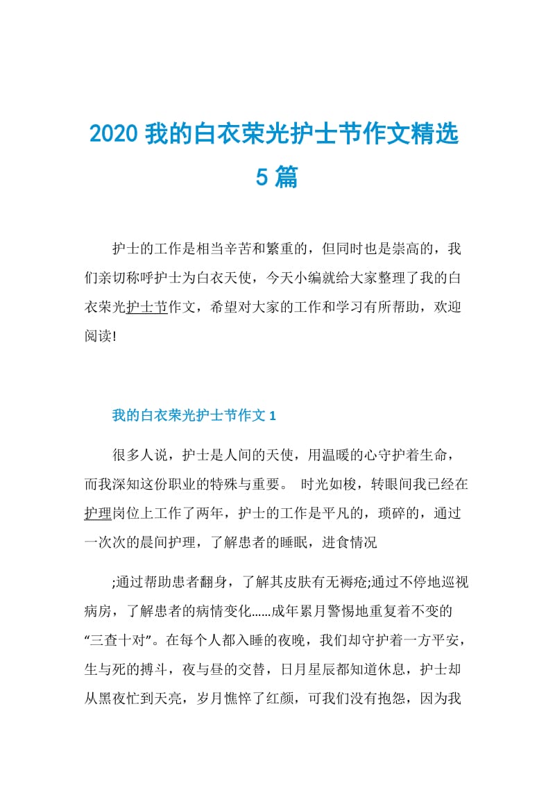 2020我的白衣荣光护士节作文精选5篇.doc_第1页