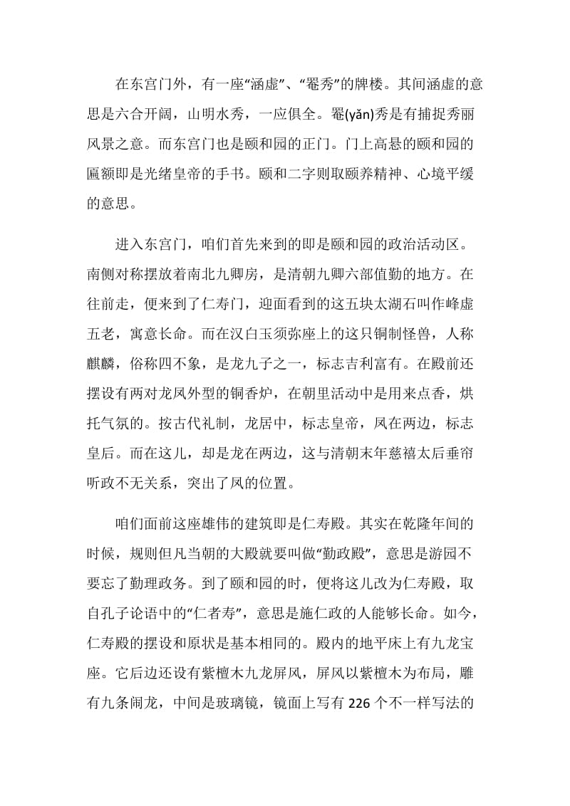 北京颐和园优秀导游词5篇.doc_第3页