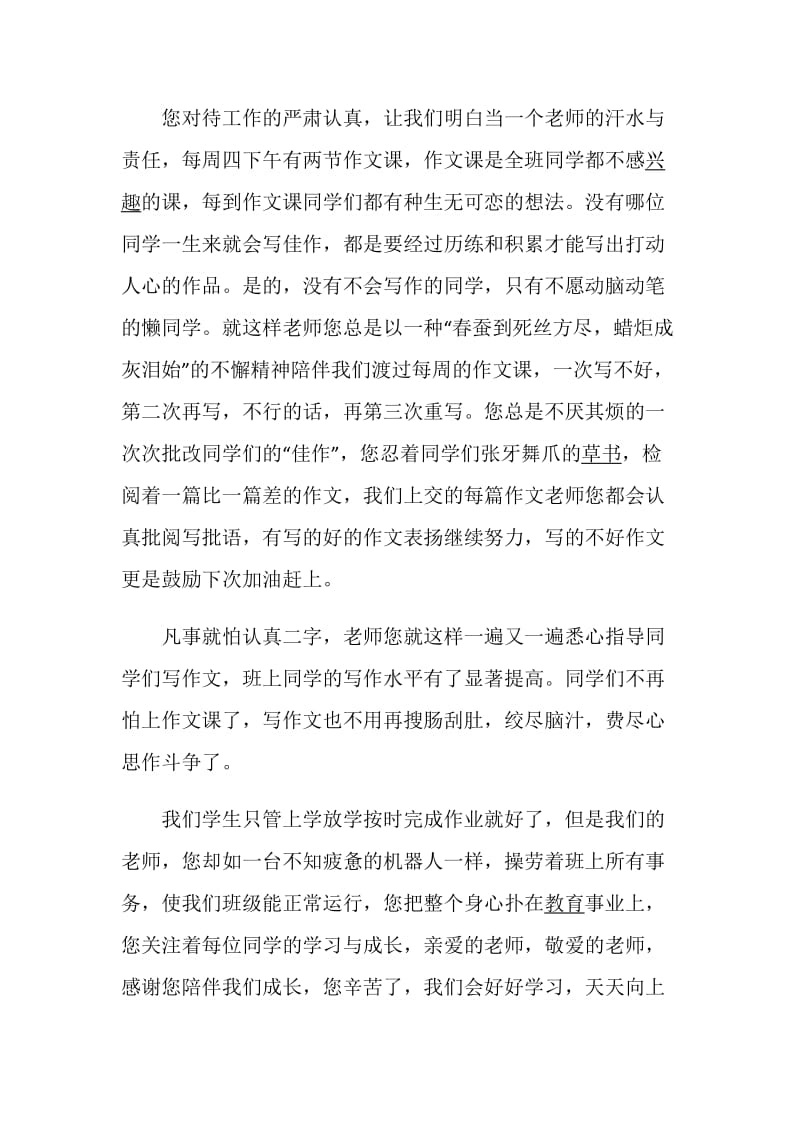 教师节见闻收获范例五篇.doc_第2页