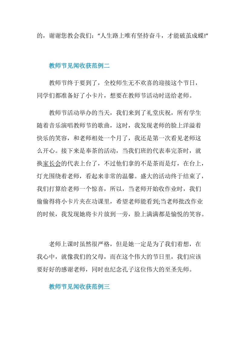 教师节见闻收获范例五篇.doc_第3页