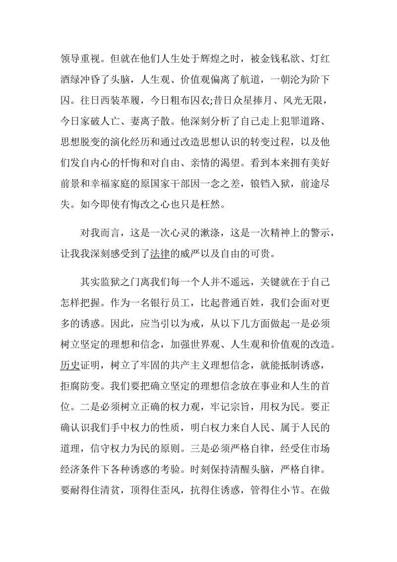 《政治掮客苏洪波》教育警示片学习心得范文5篇精选.doc_第2页