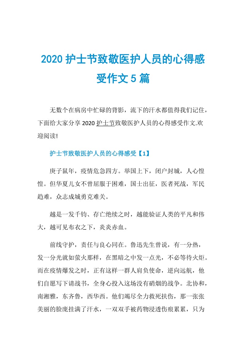 2020护士节致敬医护人员的心得感受作文5篇.doc_第1页