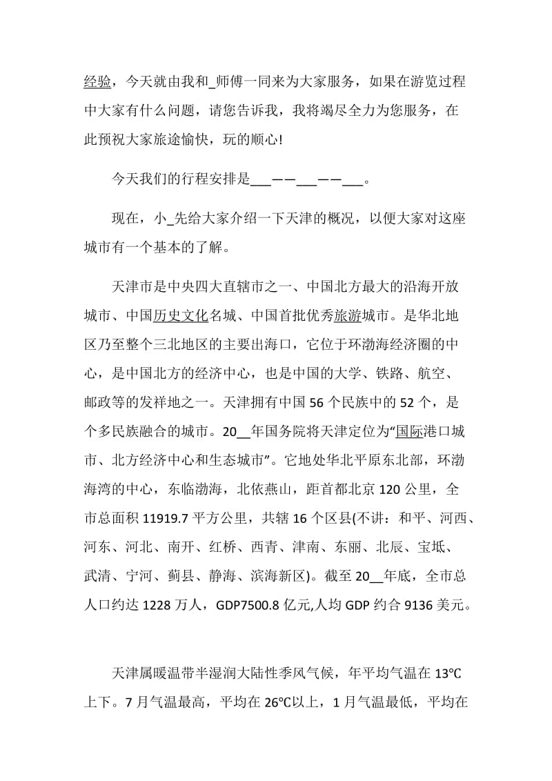 关于天津五大道的导游词范文.doc_第2页