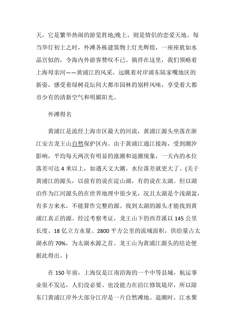 2020上海外滩的导游词范文.doc_第2页