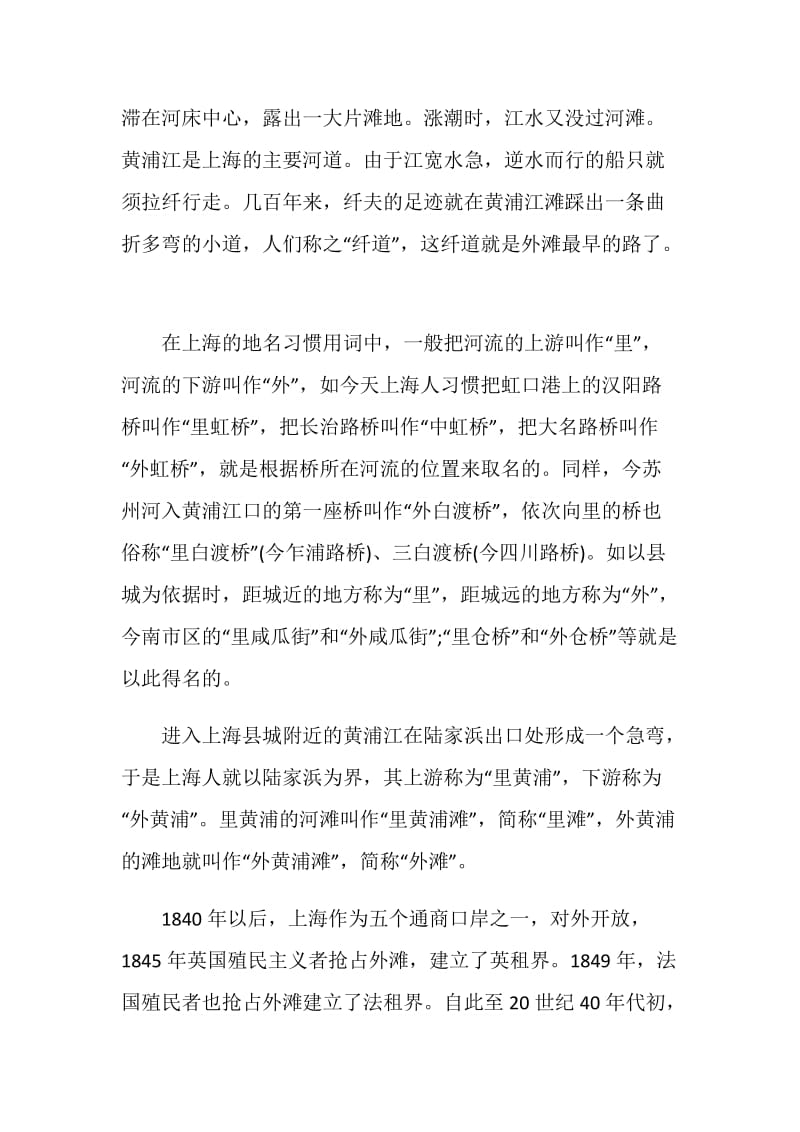 2020上海外滩的导游词范文.doc_第3页