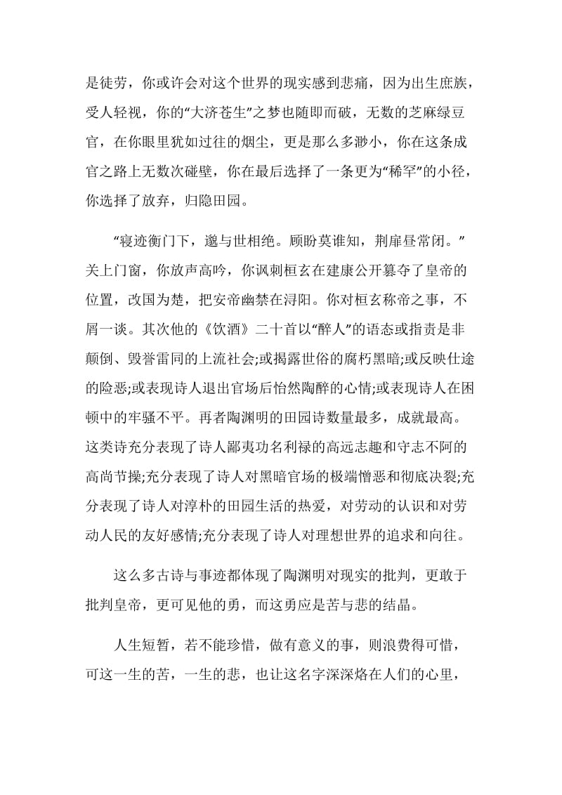 论陶渊明的作文初三优秀作文集锦700字.doc_第2页