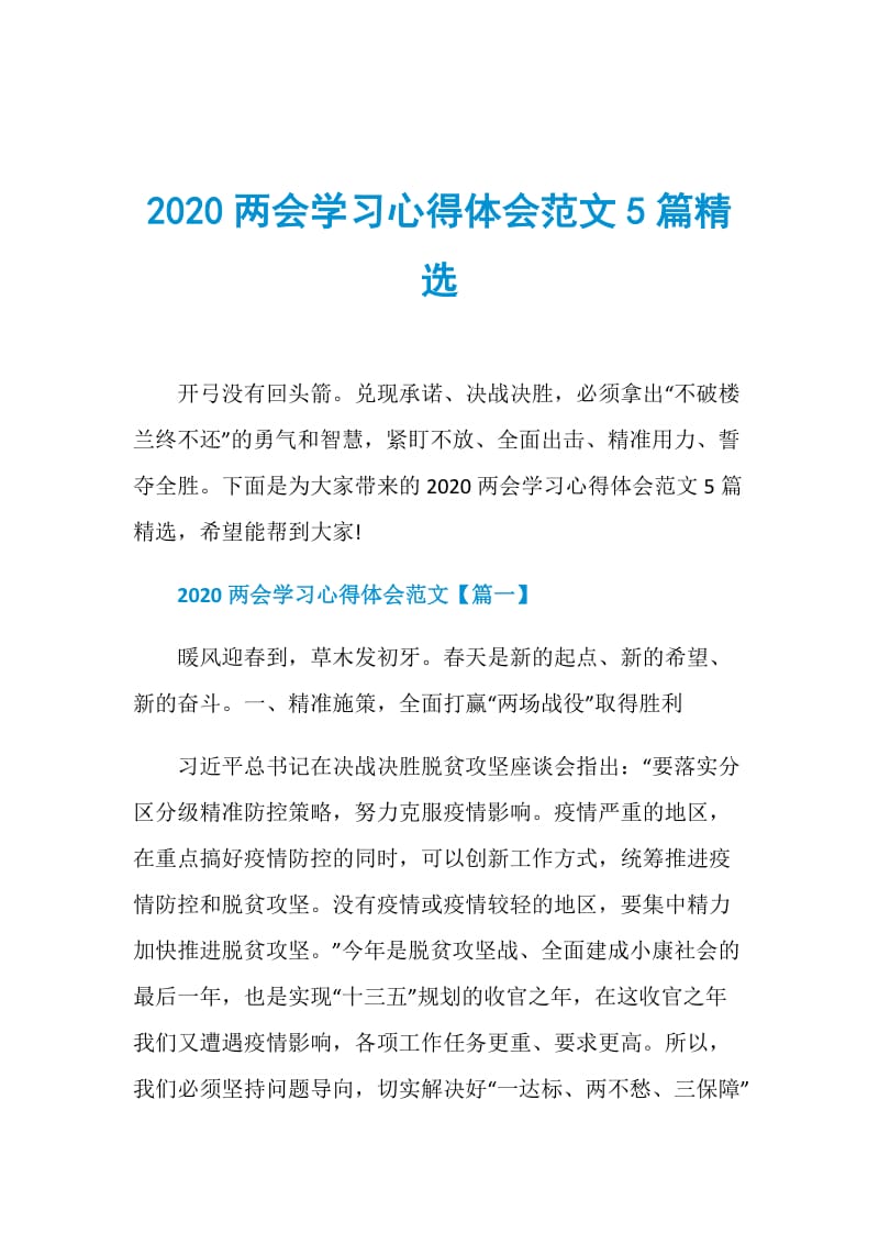 2020两会学习心得体会范文5篇精选.doc_第1页