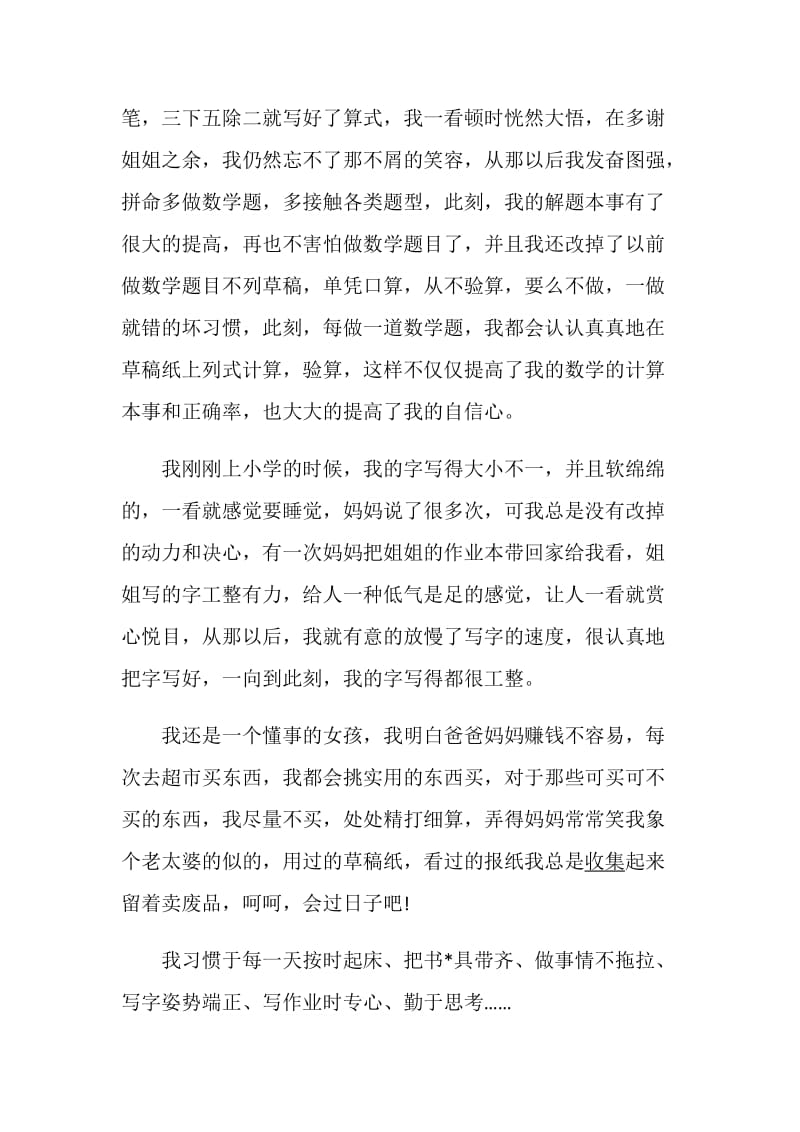 好习惯伴我成长国旗下讲话稿最新5篇精选.doc_第3页