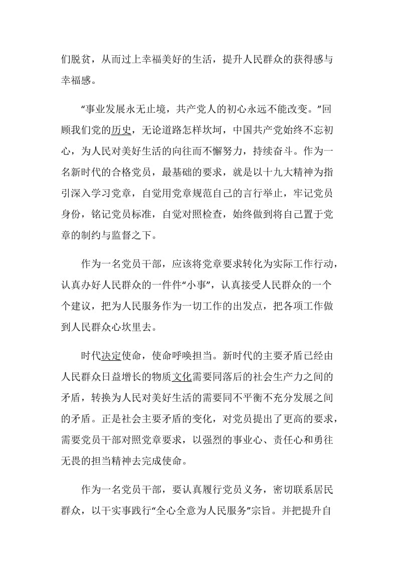 微视频《不忘初心学党章》观后感心得体会范文精选5篇.doc_第2页