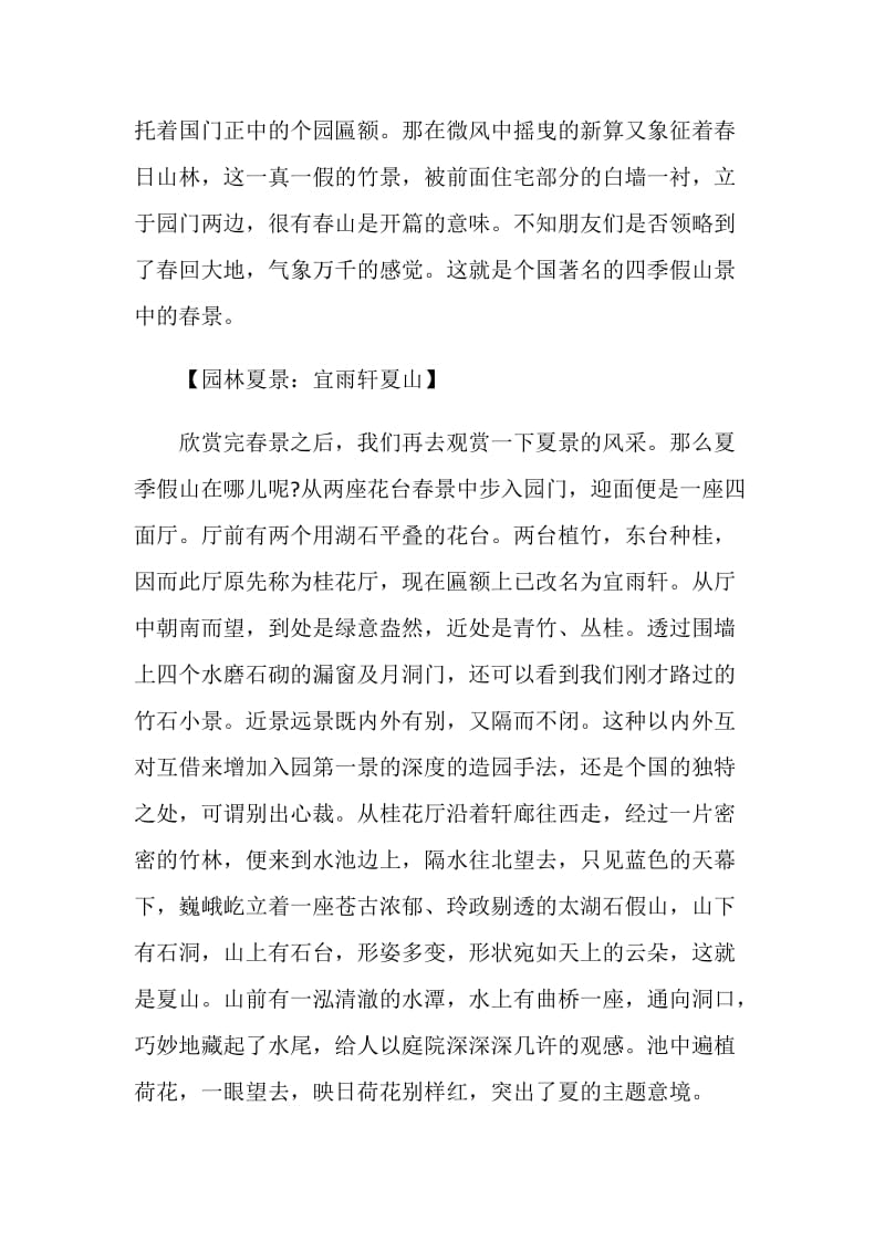 扬州个园导游词.doc_第3页