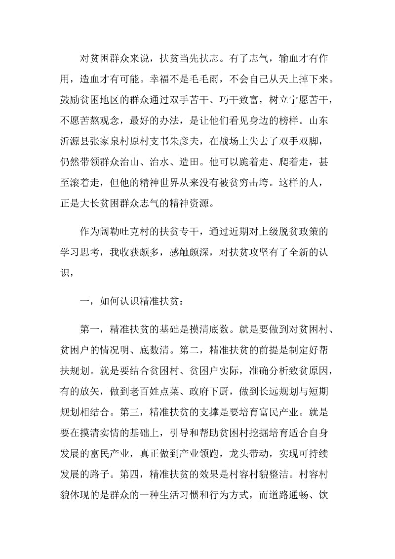 2020战疫情打赢脱贫攻坚战党员心得感想5篇最新.doc_第2页