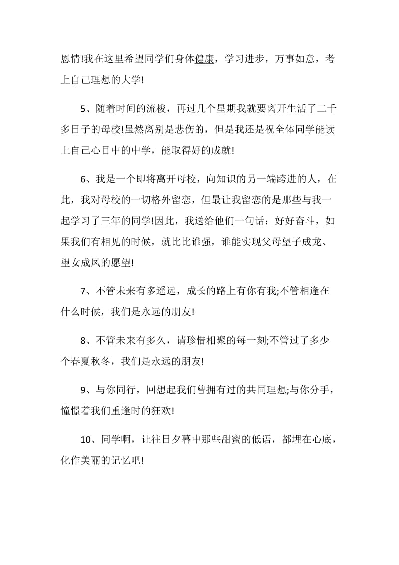 简短的毕业生赠言大全.doc_第2页