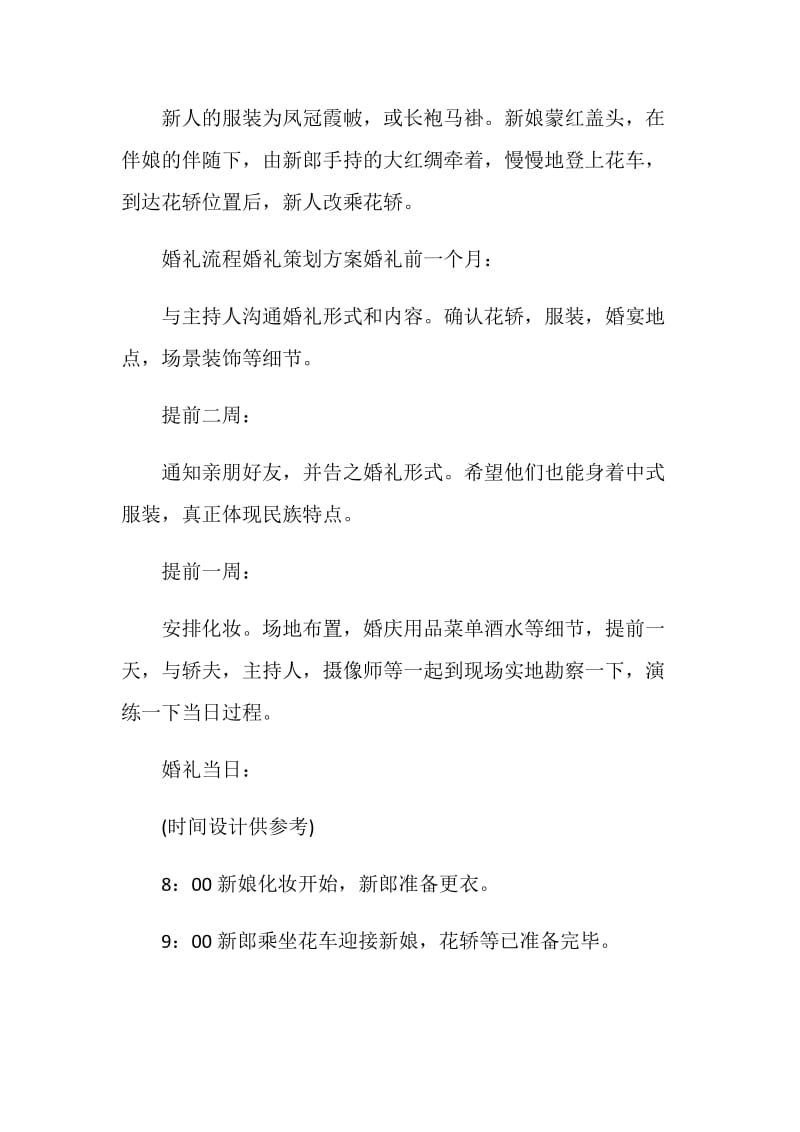 关于婚礼2020策划方案范文.doc_第2页