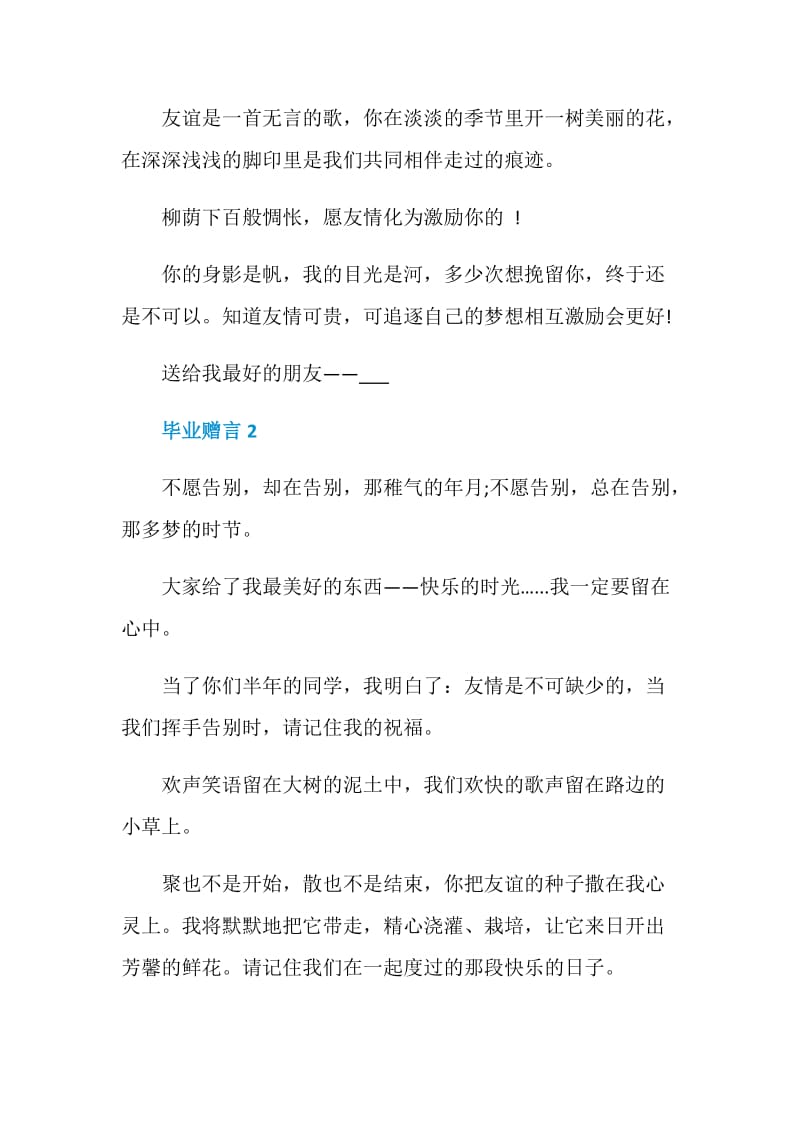 300字同学毕业赠言5篇.doc_第2页