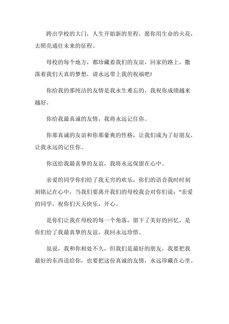 300字同学毕业赠言5篇.doc_第3页