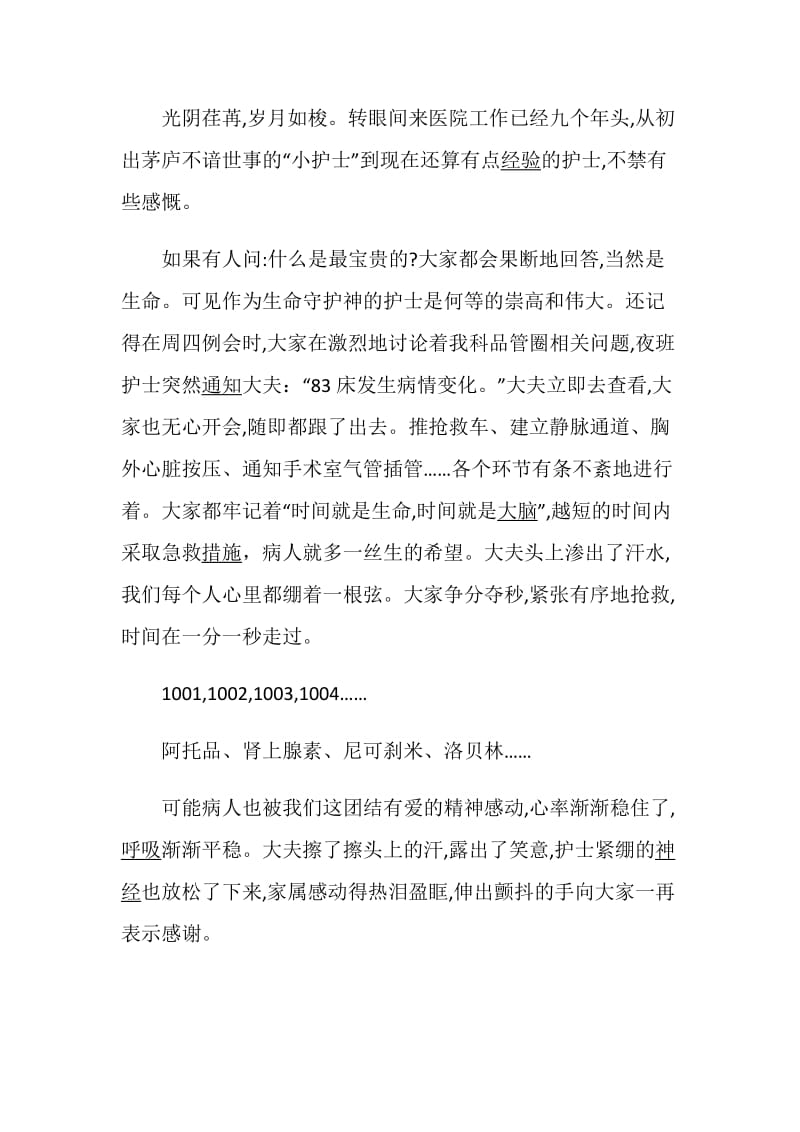 2020我的白衣荣光护士节活动心得体会精选5篇.doc_第3页