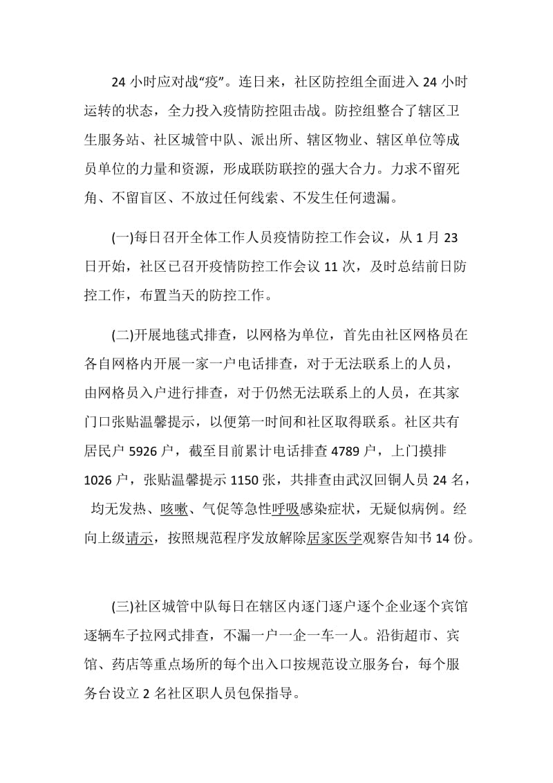 社区疫情防控工作总结最新5篇精选2020.doc_第2页