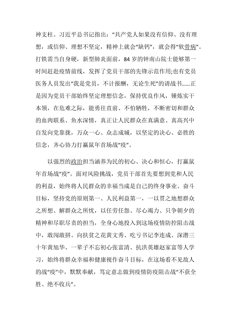 精选“讲抗疫故事做奋进青年”观后感心得体会5篇.doc_第2页