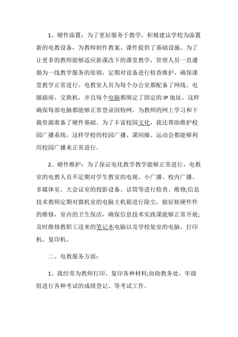 申报高级教师述职报告最新整合借鉴精选优质例文.doc_第2页