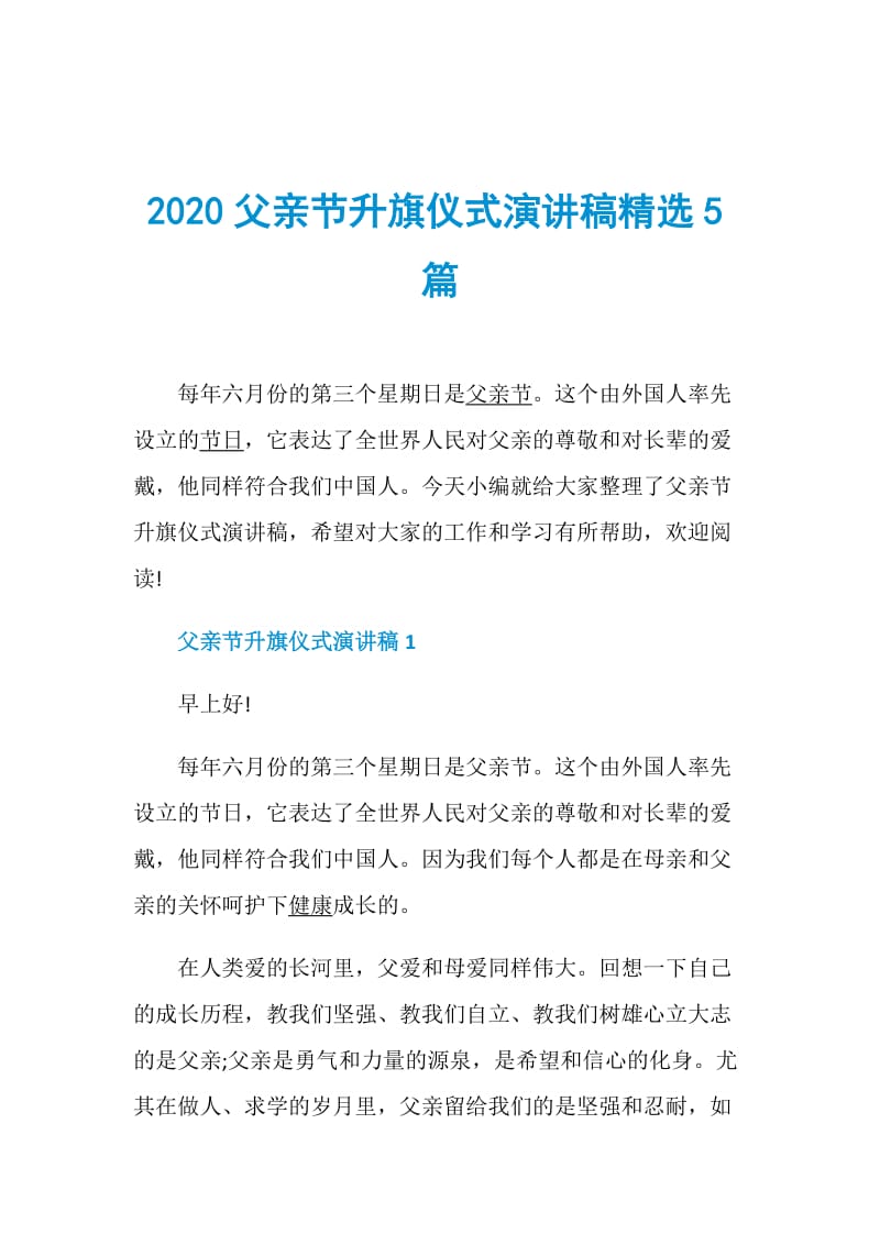 2020父亲节升旗仪式演讲稿精选5篇.doc_第1页