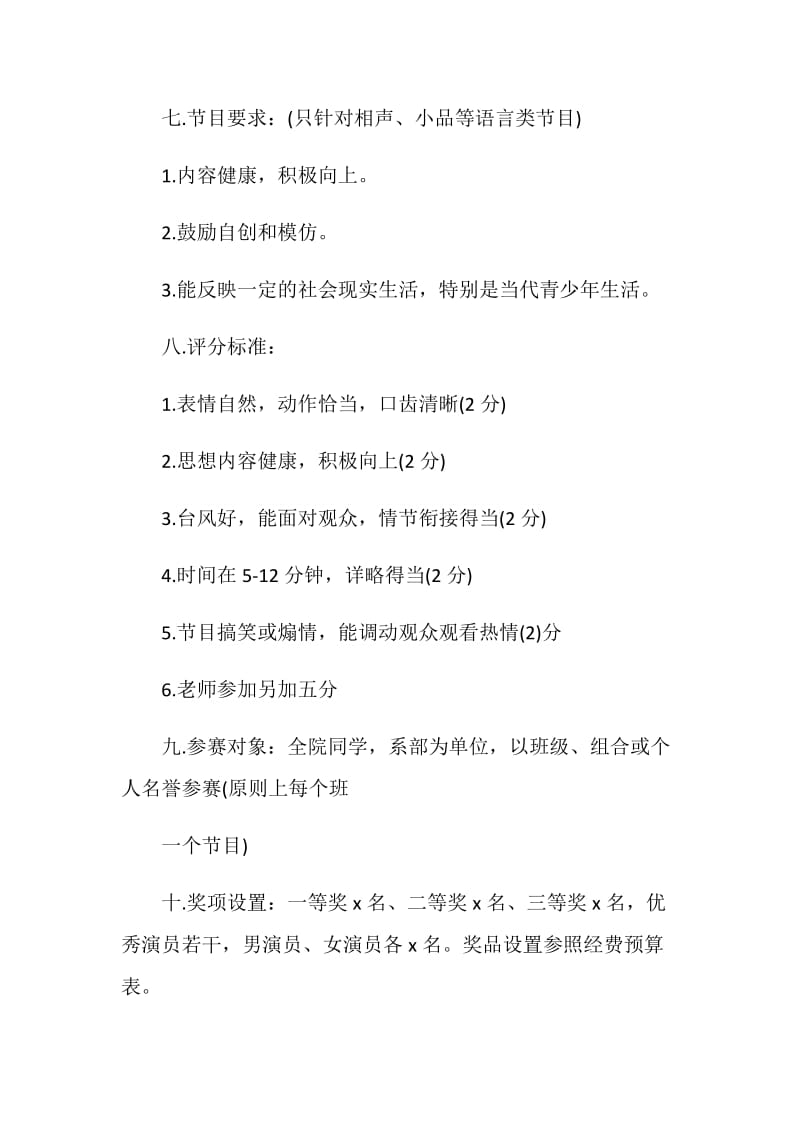 文艺活动策划书2020.doc_第2页