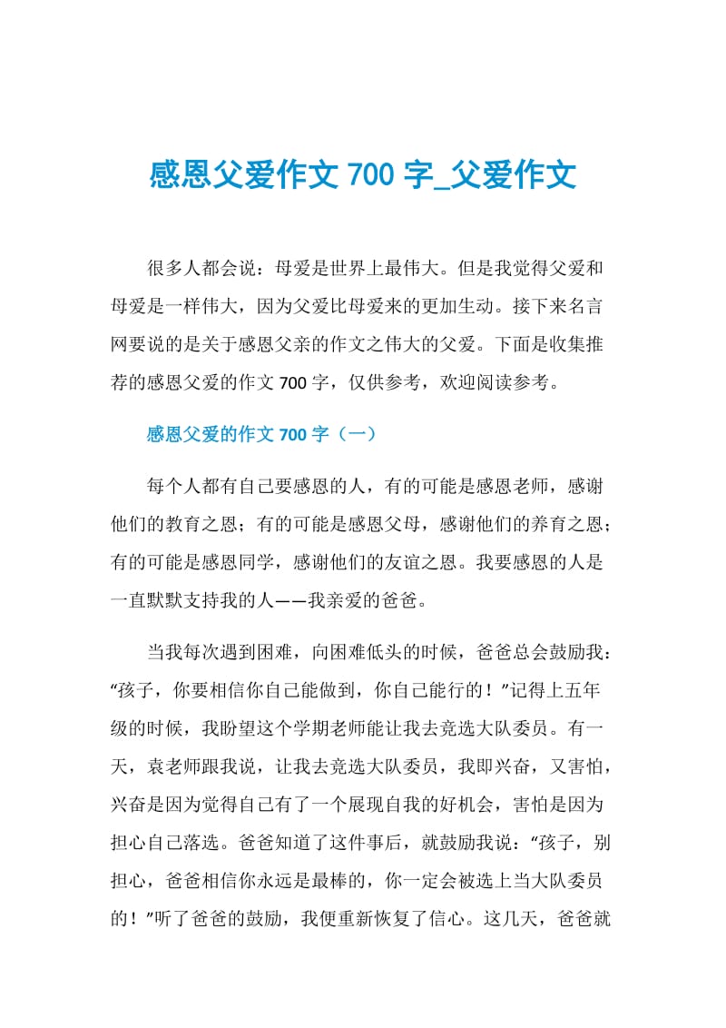 感恩父爱作文700字_父爱作文.doc_第1页