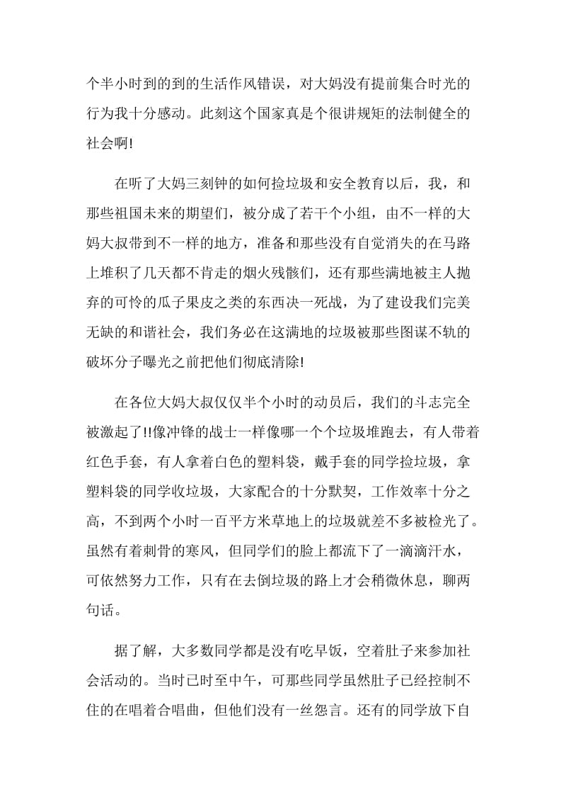 关于寒暑假社会实践2020总结报告.doc_第2页