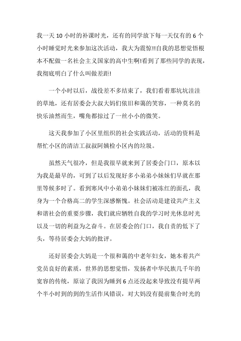 关于寒暑假社会实践2020总结报告.doc_第3页