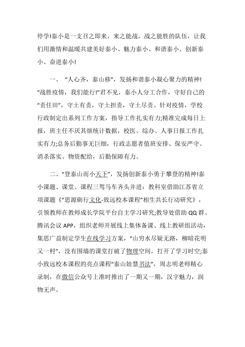 2020开学疫情第一课讲话稿_学校开学疫情第一课讲话稿5篇_1.doc_第2页