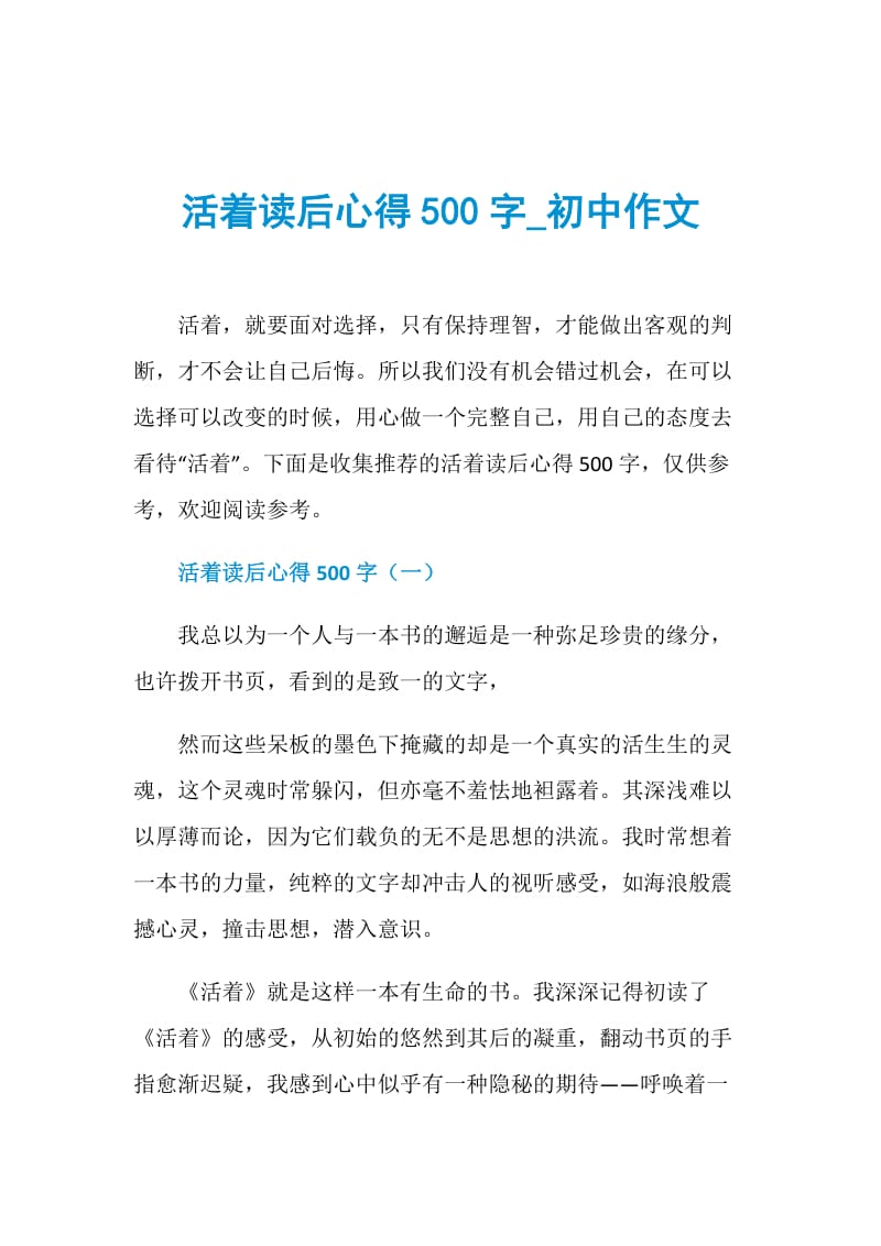 活着读后心得500字_初中作文.doc_第1页