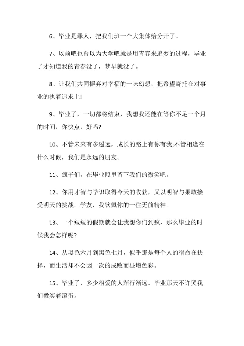 简短悲伤的离别赠言80句集锦.doc_第2页