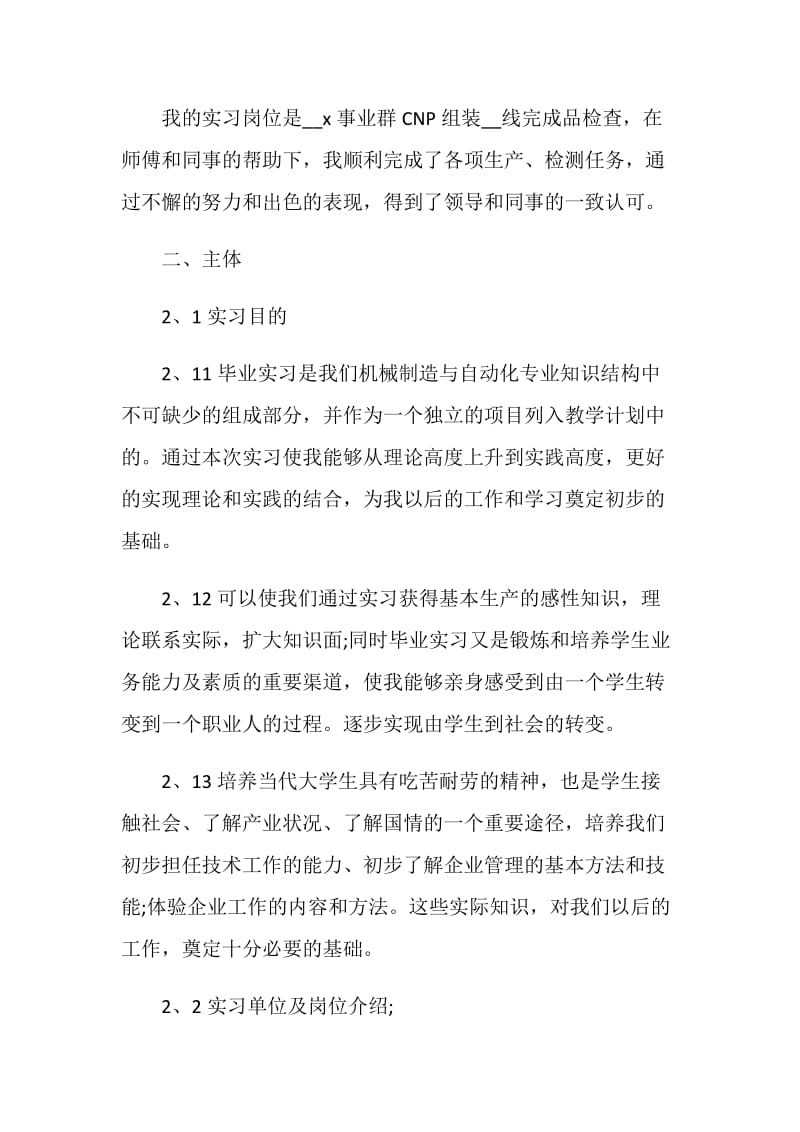 关于机械生产实习报告2020.doc_第2页