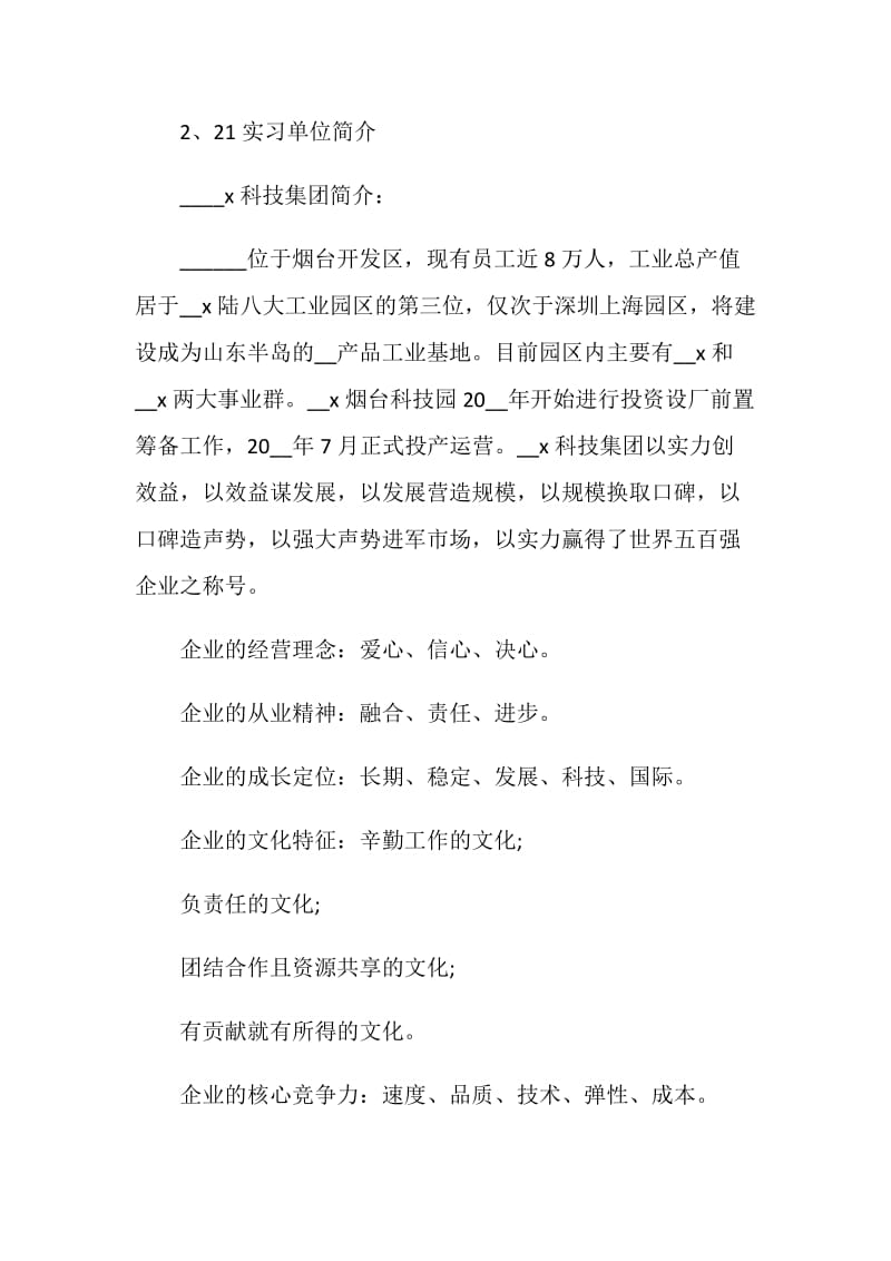 关于机械生产实习报告2020.doc_第3页