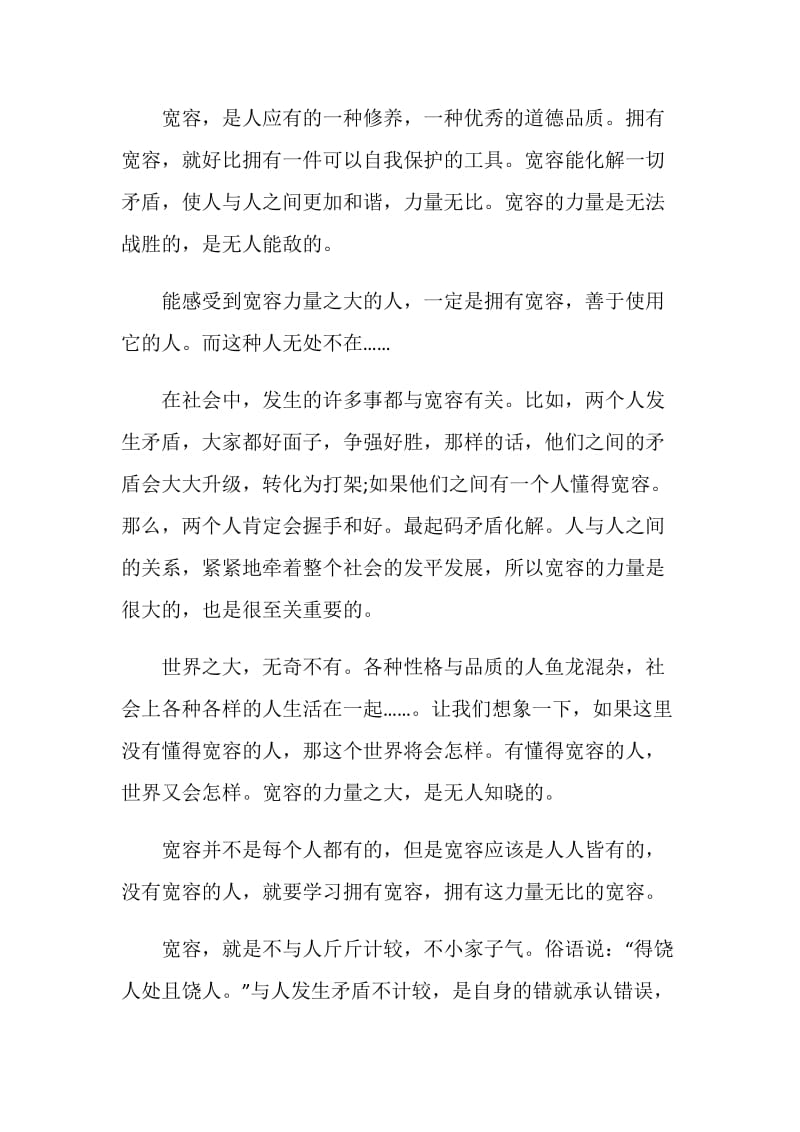 初二年级作文什么给我力量半命题范文精选700字.doc_第3页